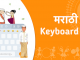Now have fun Conversations in Marathi with this Marathi Keyboard best Marathi Keyboard for android